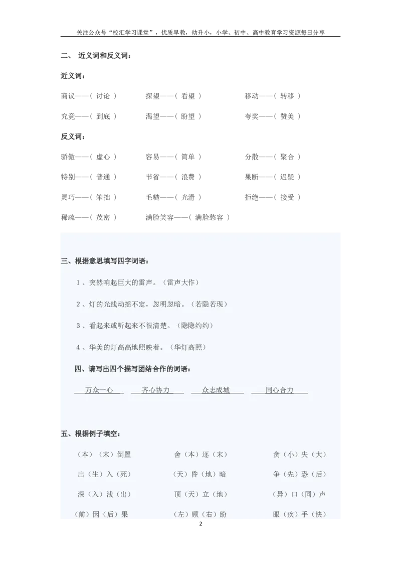 二年级语文字词专项练习题汇总，小学语文考试必考！_小学1-6年级全部试卷_语文_二年级_3-7-1、小学二年级语文上册_3-7-1-1、复习、知识点、归纳汇总_通用