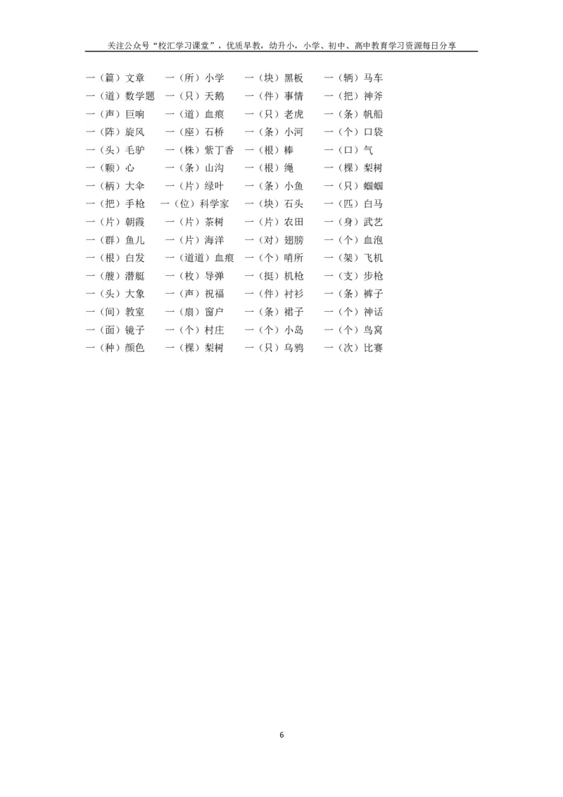 二年级语文字词专项练习题汇总，小学语文考试必考！_小学1-6年级全部试卷_语文_二年级_3-7-1、小学二年级语文上册_3-7-1-1、复习、知识点、归纳汇总_通用