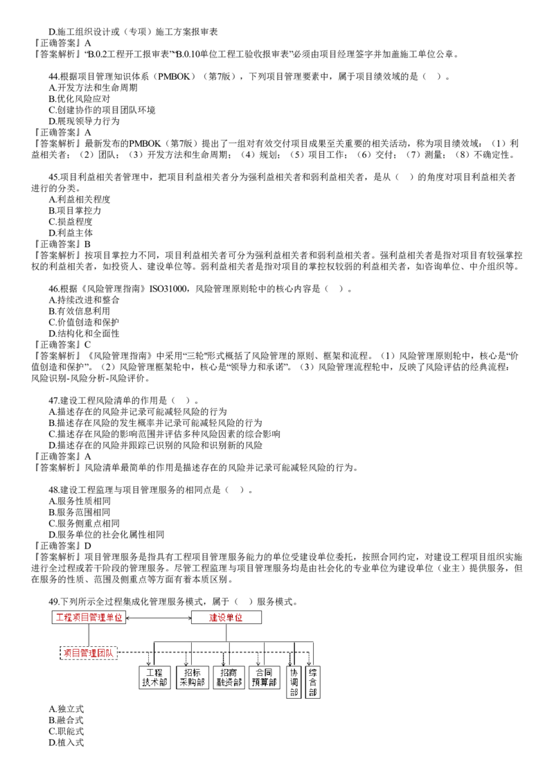 WM_第03讲　2023年试题（三）_监理工程师_2025监理工程师_2025年监理工程师-各大机构_2025年监理-概论_机构2-JG_00.历年真题_2023年试题