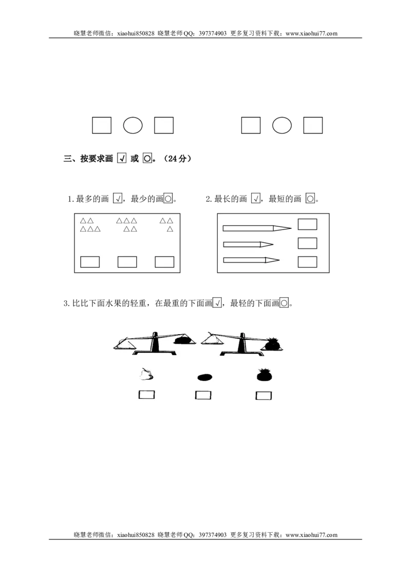 一（上）第一单元生活中的数试卷.新北师大版_小学1-6年级全部试卷_数学_一年级_3-6-3、小学一年级数学上册_3-6-3-2、练习题、作业、试题、试卷_北师大版_单元测试卷