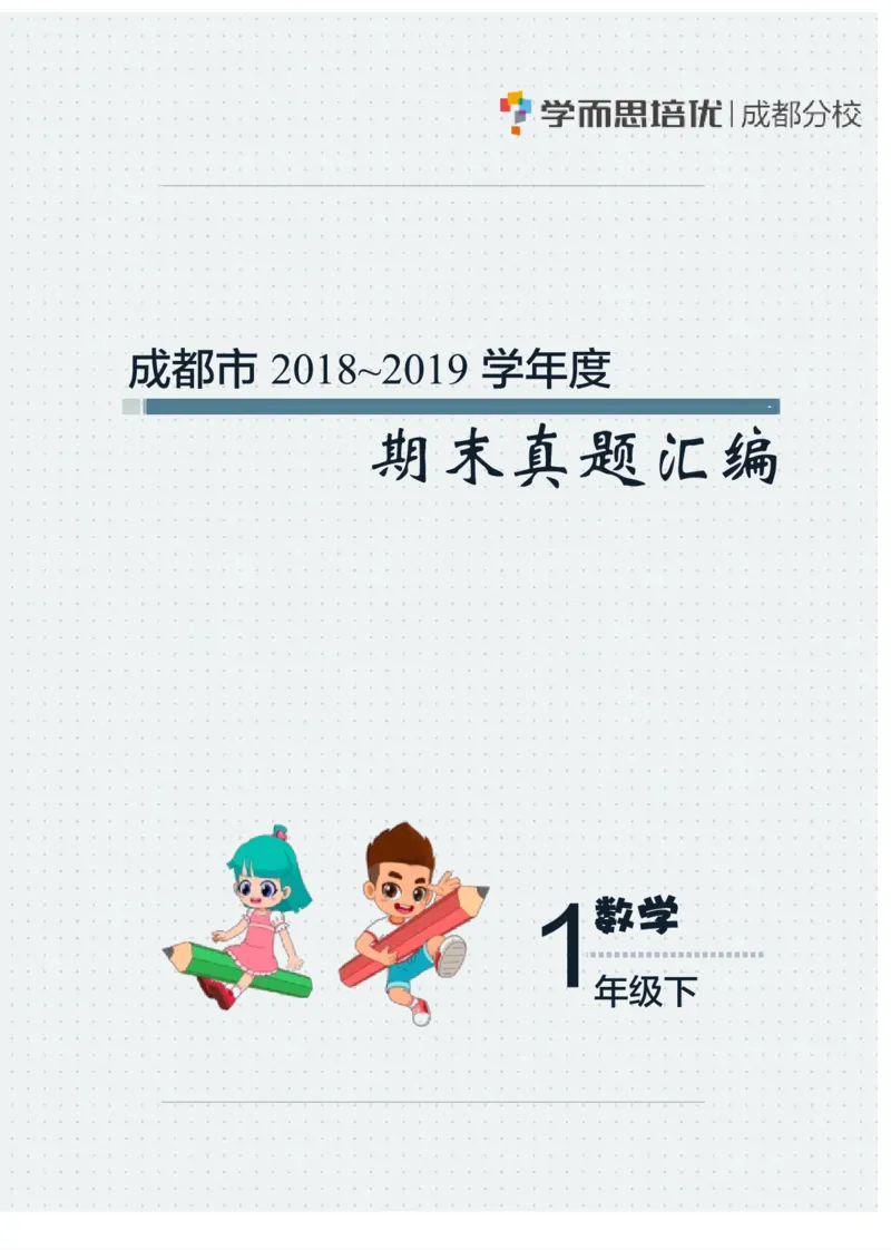一年级下期数学真题汇编多套含答案_小学1-6年级全部试卷_数学_一年级_3-6-4、小学一年级数学下册_3-6-4-2、练习题、作业、试题、试卷_通用