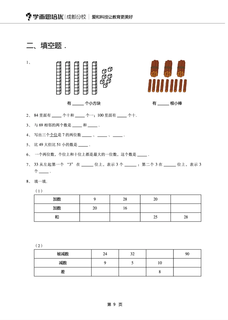 一年级下期数学真题汇编多套含答案_小学1-6年级全部试卷_数学_一年级_3-6-4、小学一年级数学下册_3-6-4-2、练习题、作业、试题、试卷_通用