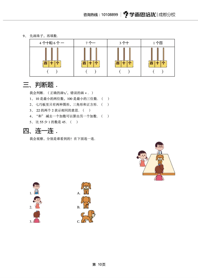 一年级下期数学真题汇编多套含答案_小学1-6年级全部试卷_数学_一年级_3-6-4、小学一年级数学下册_3-6-4-2、练习题、作业、试题、试卷_通用