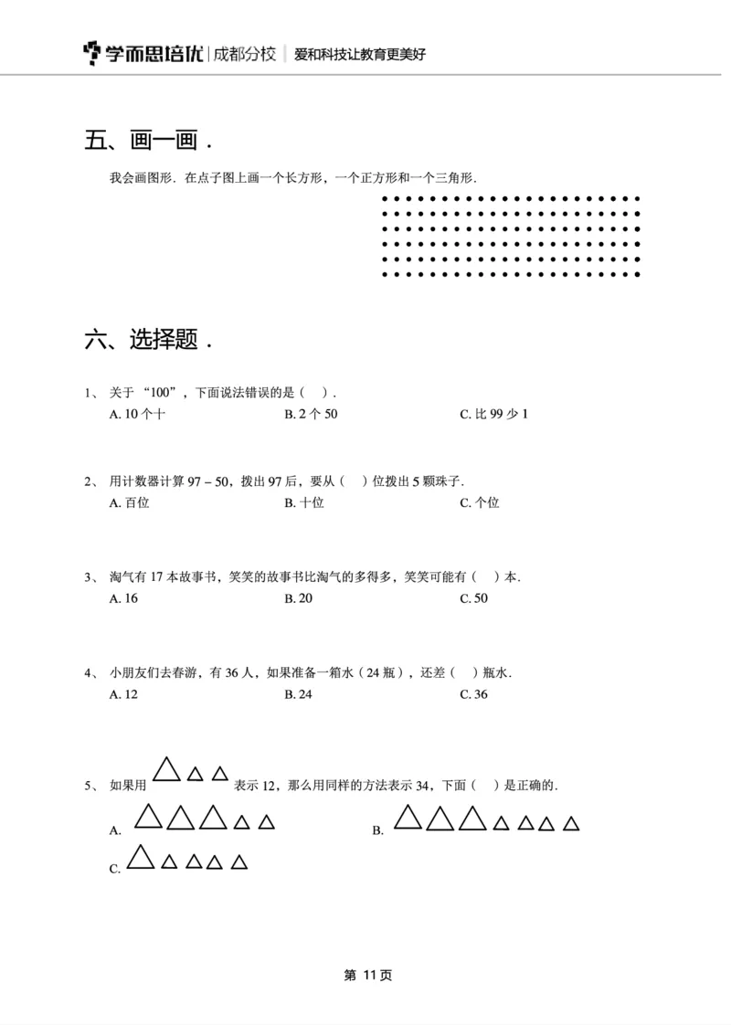 一年级下期数学真题汇编多套含答案_小学1-6年级全部试卷_数学_一年级_3-6-4、小学一年级数学下册_3-6-4-2、练习题、作业、试题、试卷_通用