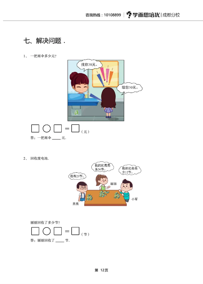 一年级下期数学真题汇编多套含答案_小学1-6年级全部试卷_数学_一年级_3-6-4、小学一年级数学下册_3-6-4-2、练习题、作业、试题、试卷_通用