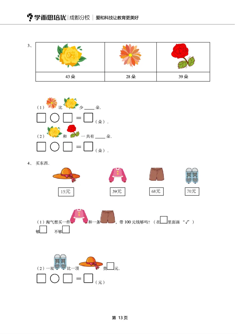 一年级下期数学真题汇编多套含答案_小学1-6年级全部试卷_数学_一年级_3-6-4、小学一年级数学下册_3-6-4-2、练习题、作业、试题、试卷_通用