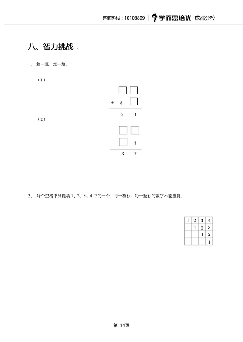 一年级下期数学真题汇编多套含答案_小学1-6年级全部试卷_数学_一年级_3-6-4、小学一年级数学下册_3-6-4-2、练习题、作业、试题、试卷_通用
