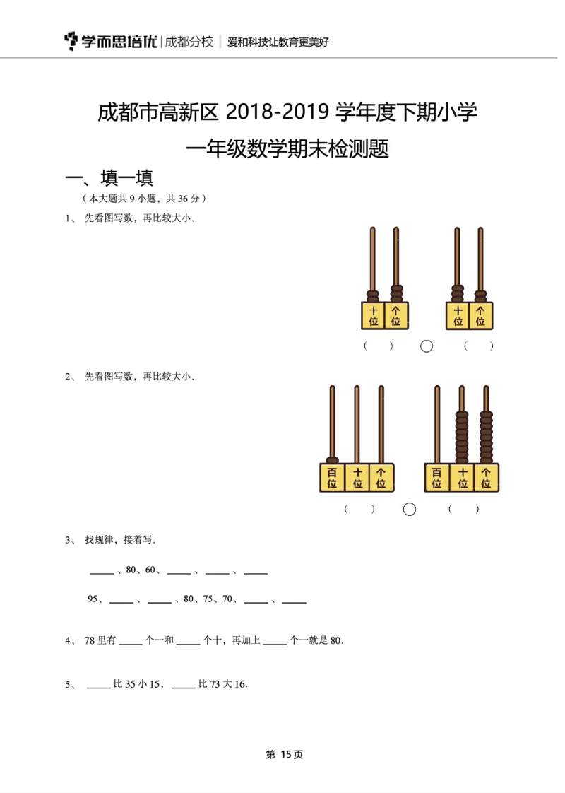 一年级下期数学真题汇编多套含答案_小学1-6年级全部试卷_数学_一年级_3-6-4、小学一年级数学下册_3-6-4-2、练习题、作业、试题、试卷_通用