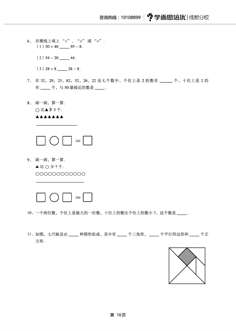一年级下期数学真题汇编多套含答案_小学1-6年级全部试卷_数学_一年级_3-6-4、小学一年级数学下册_3-6-4-2、练习题、作业、试题、试卷_通用