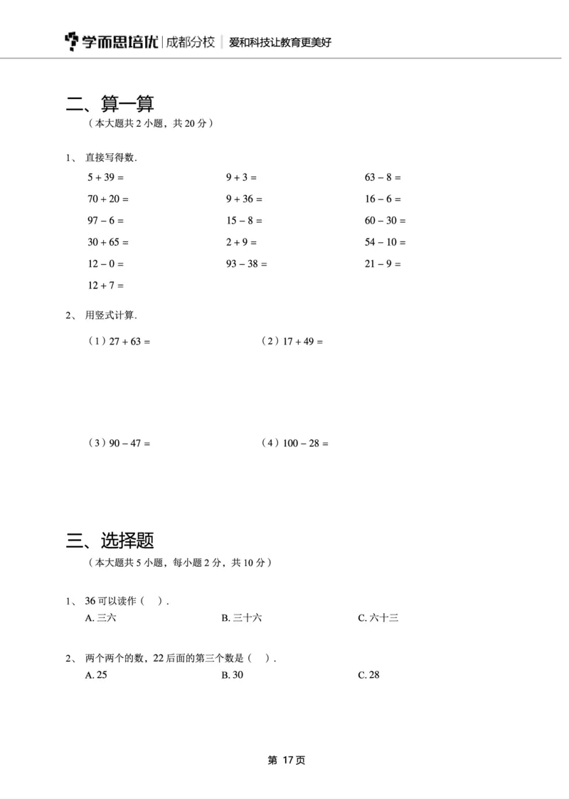 一年级下期数学真题汇编多套含答案_小学1-6年级全部试卷_数学_一年级_3-6-4、小学一年级数学下册_3-6-4-2、练习题、作业、试题、试卷_通用