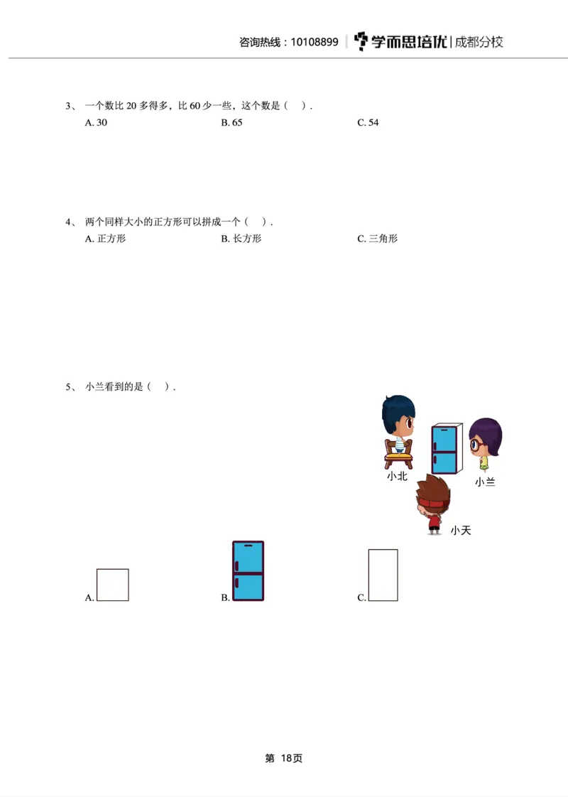 一年级下期数学真题汇编多套含答案_小学1-6年级全部试卷_数学_一年级_3-6-4、小学一年级数学下册_3-6-4-2、练习题、作业、试题、试卷_通用