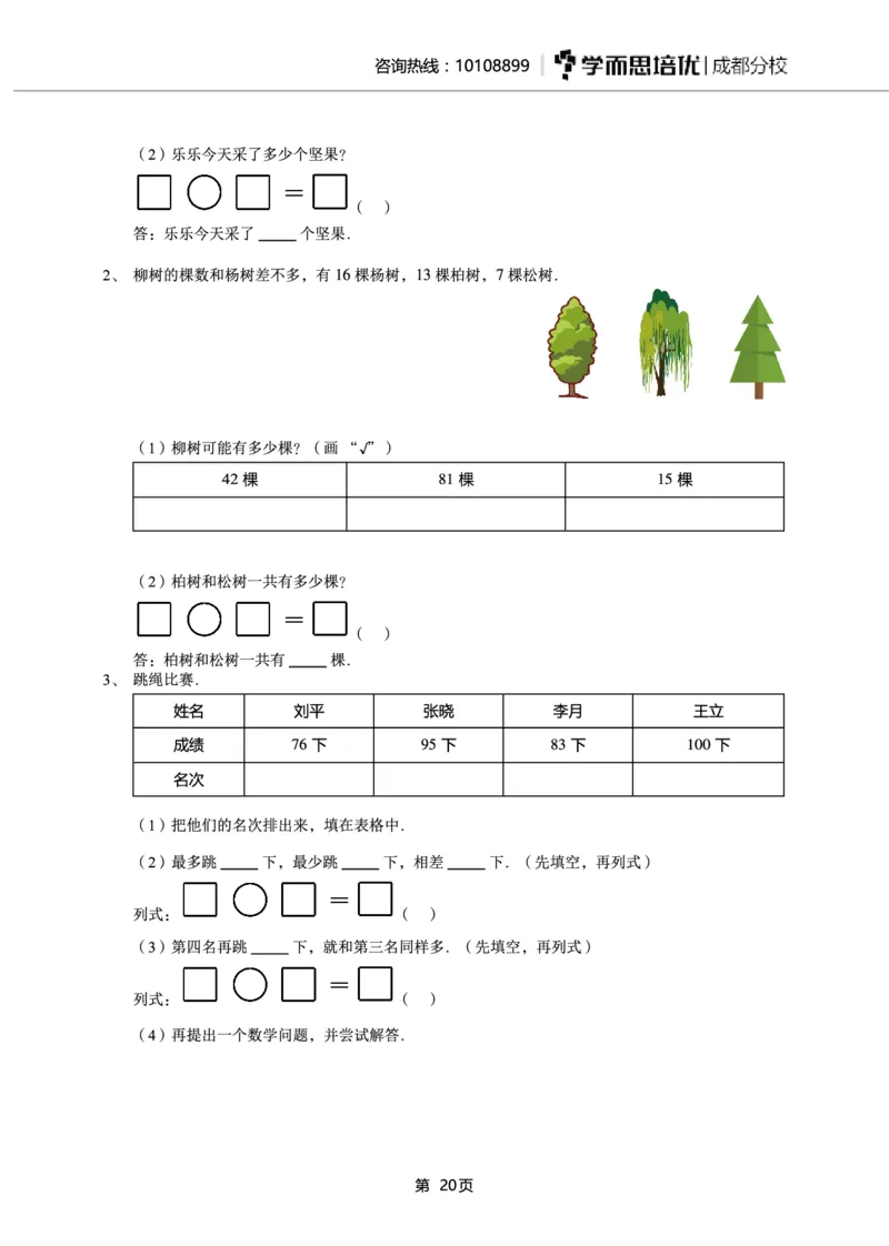 一年级下期数学真题汇编多套含答案_小学1-6年级全部试卷_数学_一年级_3-6-4、小学一年级数学下册_3-6-4-2、练习题、作业、试题、试卷_通用