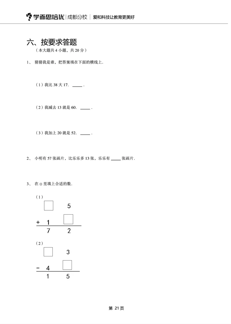 一年级下期数学真题汇编多套含答案_小学1-6年级全部试卷_数学_一年级_3-6-4、小学一年级数学下册_3-6-4-2、练习题、作业、试题、试卷_通用