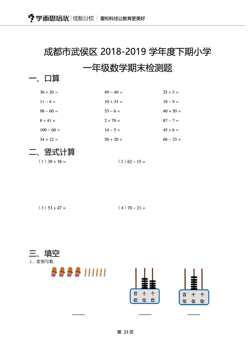 一年级下期数学真题汇编多套含答案_小学1-6年级全部试卷_数学_一年级_3-6-4、小学一年级数学下册_3-6-4-2、练习题、作业、试题、试卷_通用