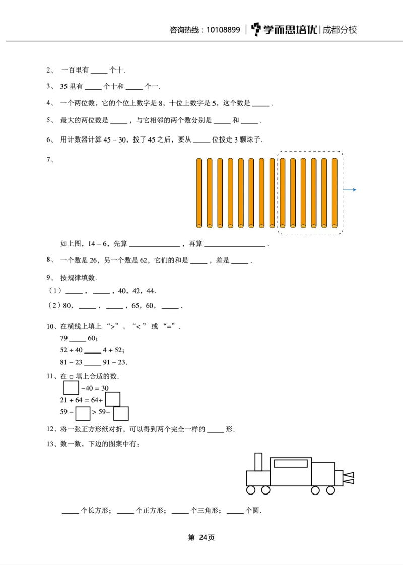 一年级下期数学真题汇编多套含答案_小学1-6年级全部试卷_数学_一年级_3-6-4、小学一年级数学下册_3-6-4-2、练习题、作业、试题、试卷_通用