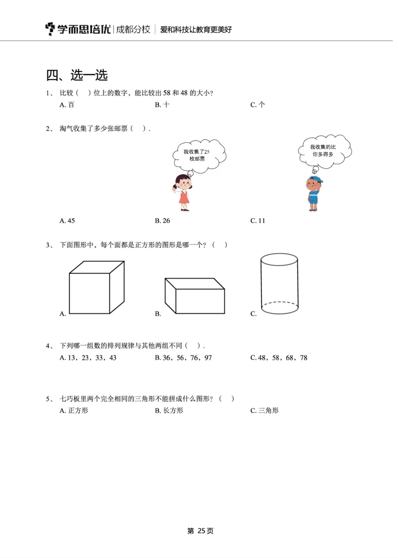一年级下期数学真题汇编多套含答案_小学1-6年级全部试卷_数学_一年级_3-6-4、小学一年级数学下册_3-6-4-2、练习题、作业、试题、试卷_通用