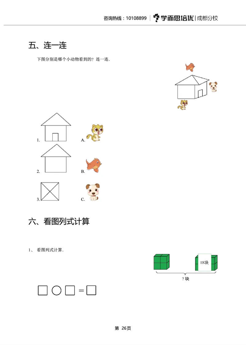 一年级下期数学真题汇编多套含答案_小学1-6年级全部试卷_数学_一年级_3-6-4、小学一年级数学下册_3-6-4-2、练习题、作业、试题、试卷_通用