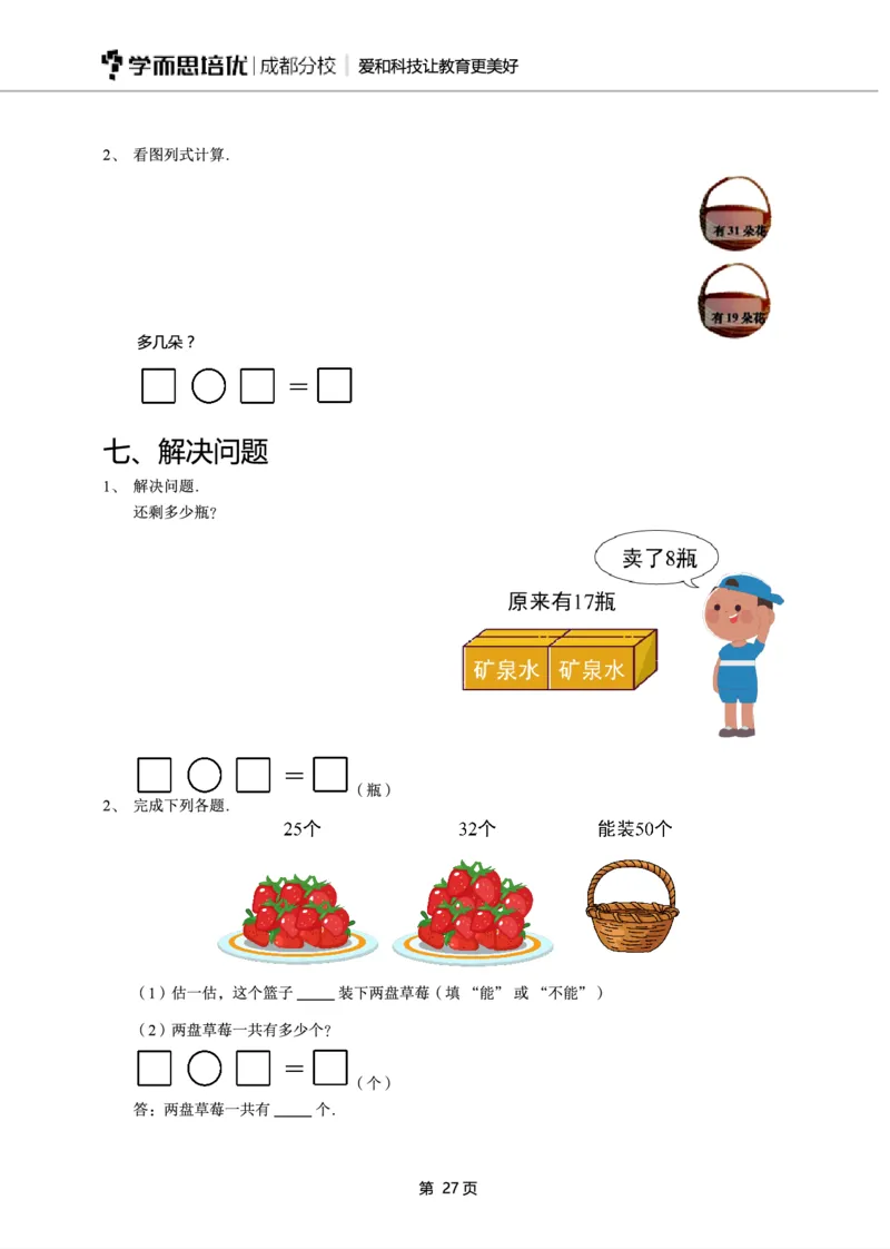 一年级下期数学真题汇编多套含答案_小学1-6年级全部试卷_数学_一年级_3-6-4、小学一年级数学下册_3-6-4-2、练习题、作业、试题、试卷_通用