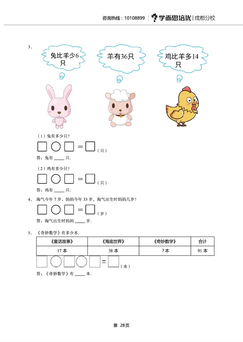 一年级下期数学真题汇编多套含答案_小学1-6年级全部试卷_数学_一年级_3-6-4、小学一年级数学下册_3-6-4-2、练习题、作业、试题、试卷_通用