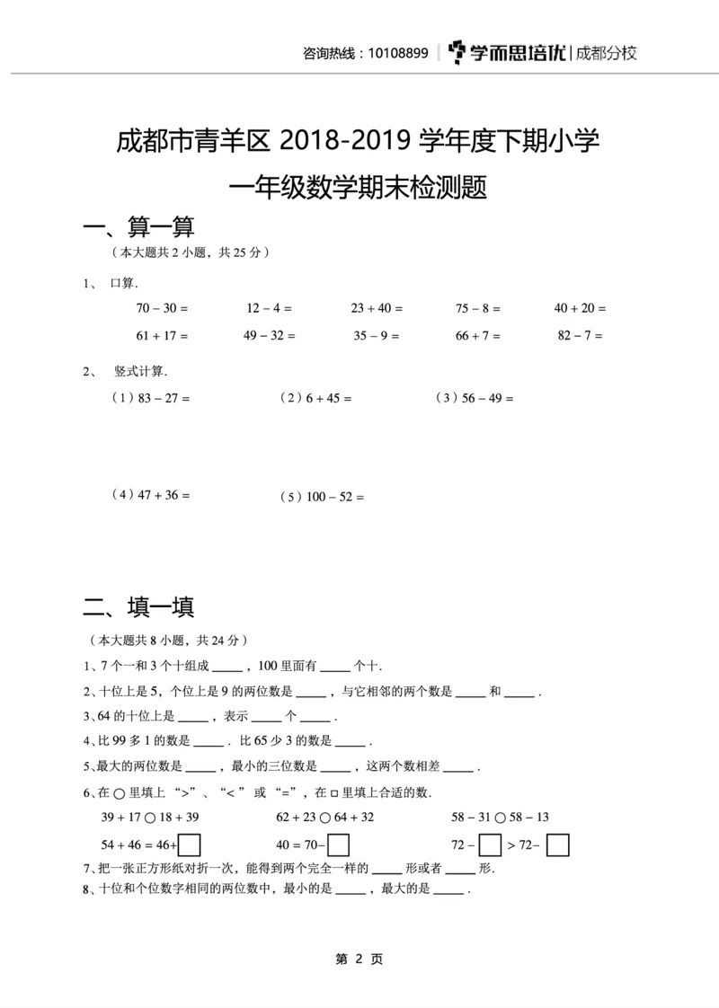 一年级下期数学真题汇编多套含答案_小学1-6年级全部试卷_数学_一年级_3-6-4、小学一年级数学下册_3-6-4-2、练习题、作业、试题、试卷_通用