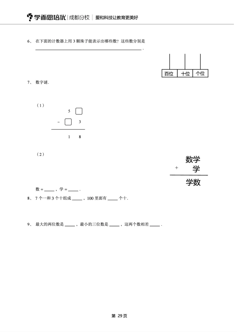 一年级下期数学真题汇编多套含答案_小学1-6年级全部试卷_数学_一年级_3-6-4、小学一年级数学下册_3-6-4-2、练习题、作业、试题、试卷_通用