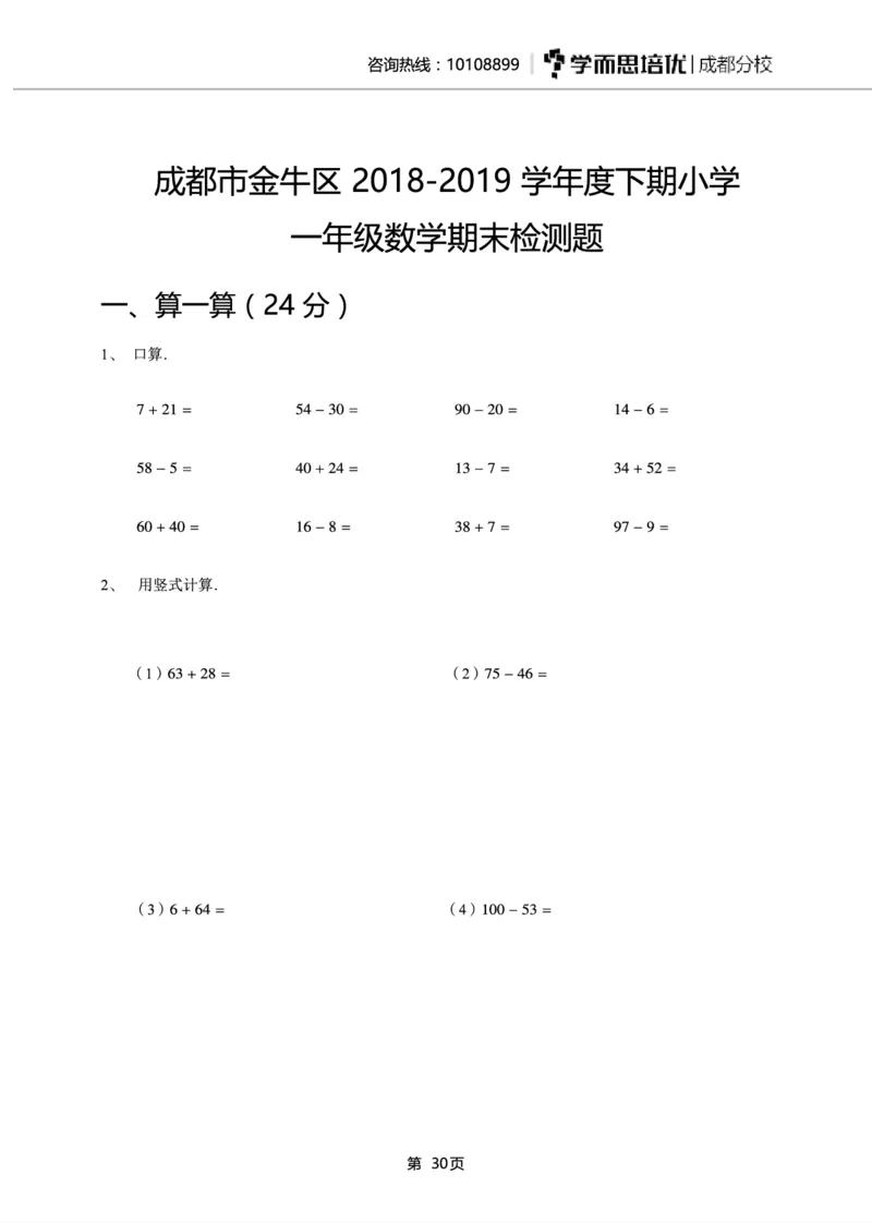一年级下期数学真题汇编多套含答案_小学1-6年级全部试卷_数学_一年级_3-6-4、小学一年级数学下册_3-6-4-2、练习题、作业、试题、试卷_通用