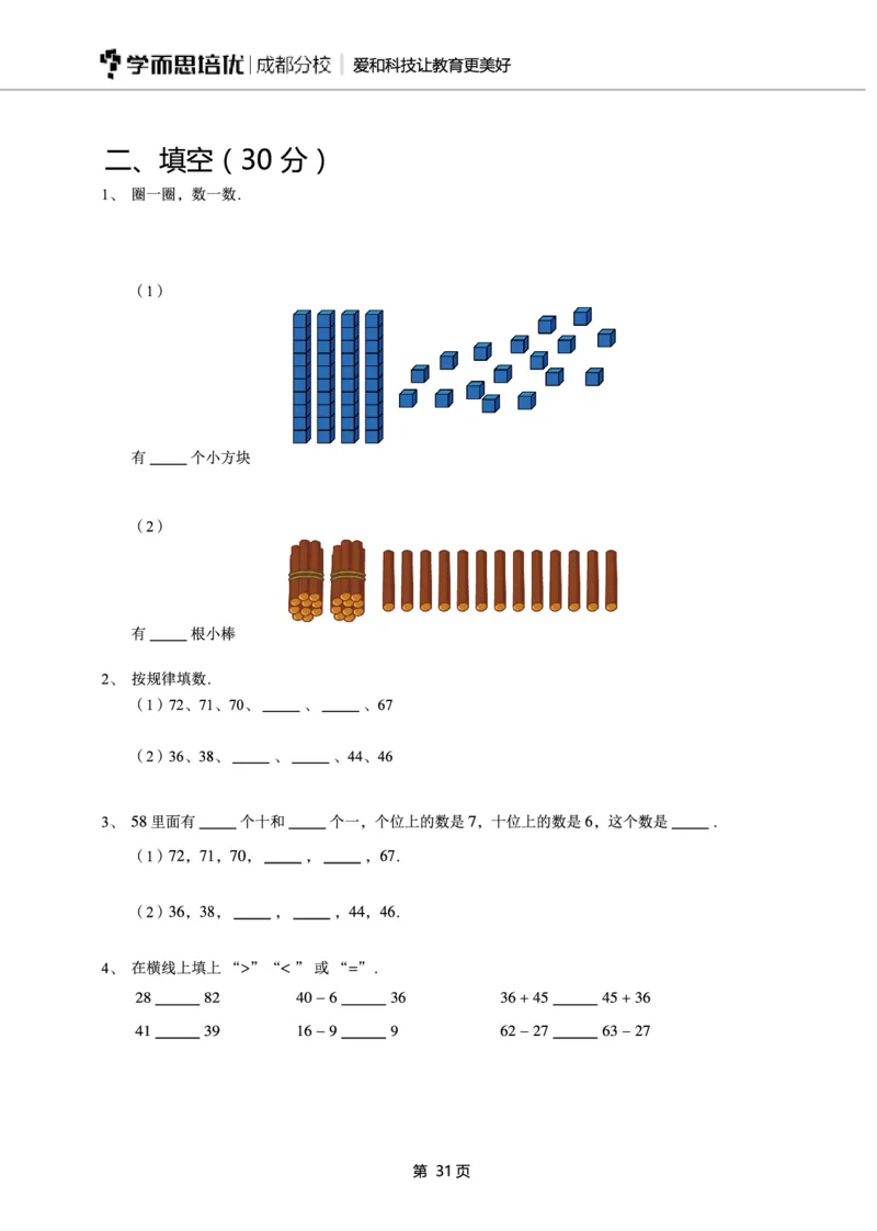 一年级下期数学真题汇编多套含答案_小学1-6年级全部试卷_数学_一年级_3-6-4、小学一年级数学下册_3-6-4-2、练习题、作业、试题、试卷_通用