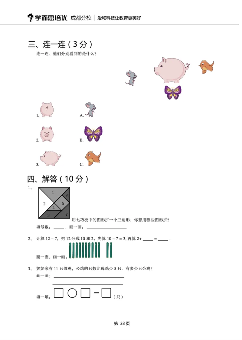 一年级下期数学真题汇编多套含答案_小学1-6年级全部试卷_数学_一年级_3-6-4、小学一年级数学下册_3-6-4-2、练习题、作业、试题、试卷_通用