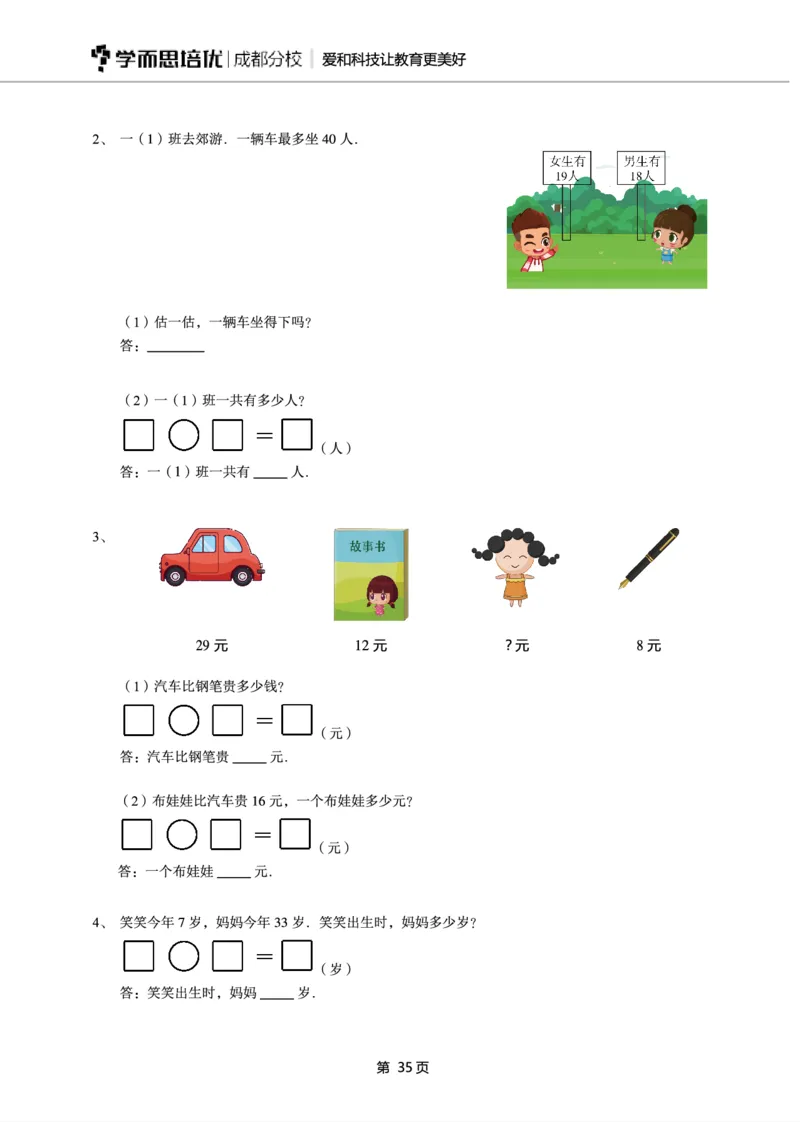 一年级下期数学真题汇编多套含答案_小学1-6年级全部试卷_数学_一年级_3-6-4、小学一年级数学下册_3-6-4-2、练习题、作业、试题、试卷_通用
