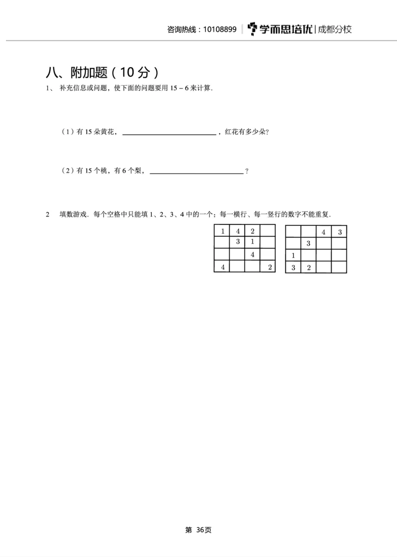 一年级下期数学真题汇编多套含答案_小学1-6年级全部试卷_数学_一年级_3-6-4、小学一年级数学下册_3-6-4-2、练习题、作业、试题、试卷_通用