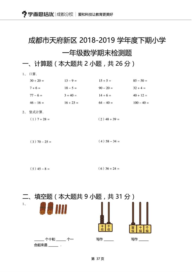 一年级下期数学真题汇编多套含答案_小学1-6年级全部试卷_数学_一年级_3-6-4、小学一年级数学下册_3-6-4-2、练习题、作业、试题、试卷_通用
