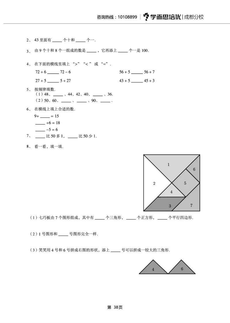 一年级下期数学真题汇编多套含答案_小学1-6年级全部试卷_数学_一年级_3-6-4、小学一年级数学下册_3-6-4-2、练习题、作业、试题、试卷_通用