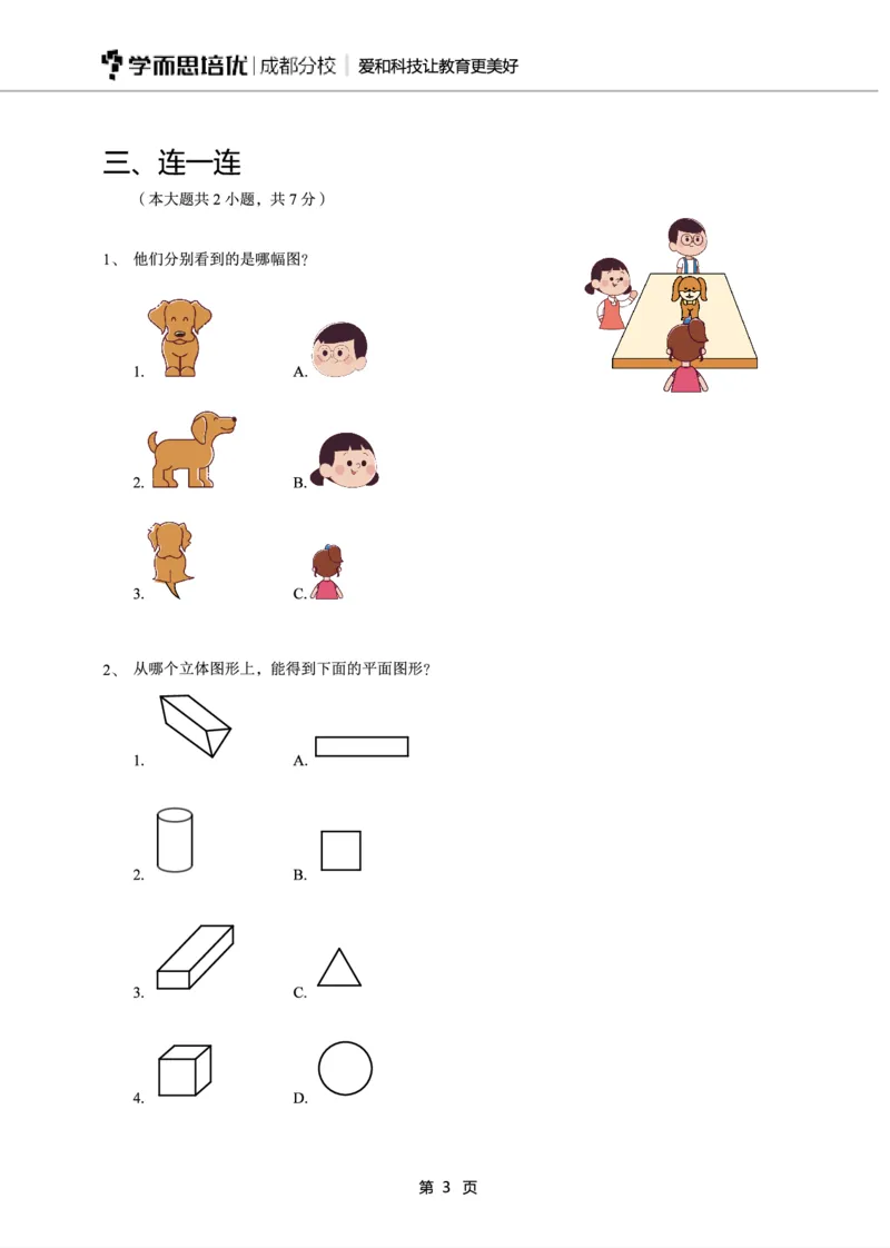 一年级下期数学真题汇编多套含答案_小学1-6年级全部试卷_数学_一年级_3-6-4、小学一年级数学下册_3-6-4-2、练习题、作业、试题、试卷_通用