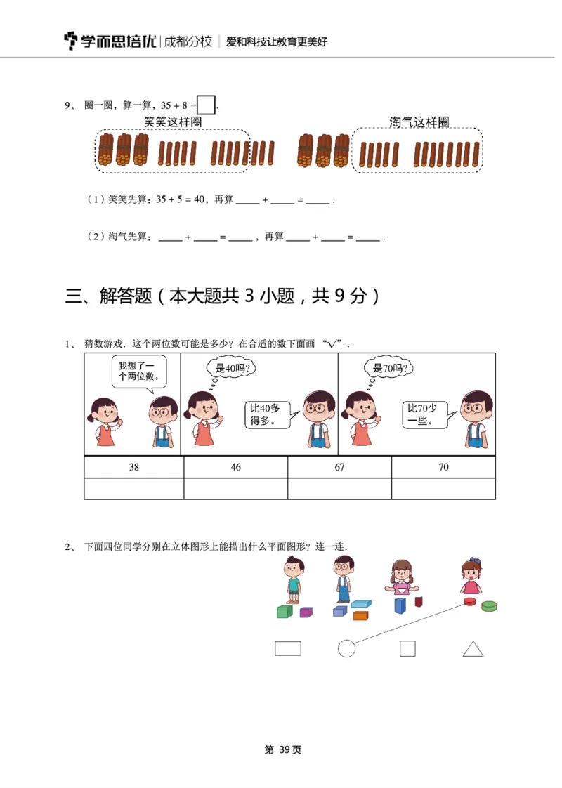 一年级下期数学真题汇编多套含答案_小学1-6年级全部试卷_数学_一年级_3-6-4、小学一年级数学下册_3-6-4-2、练习题、作业、试题、试卷_通用