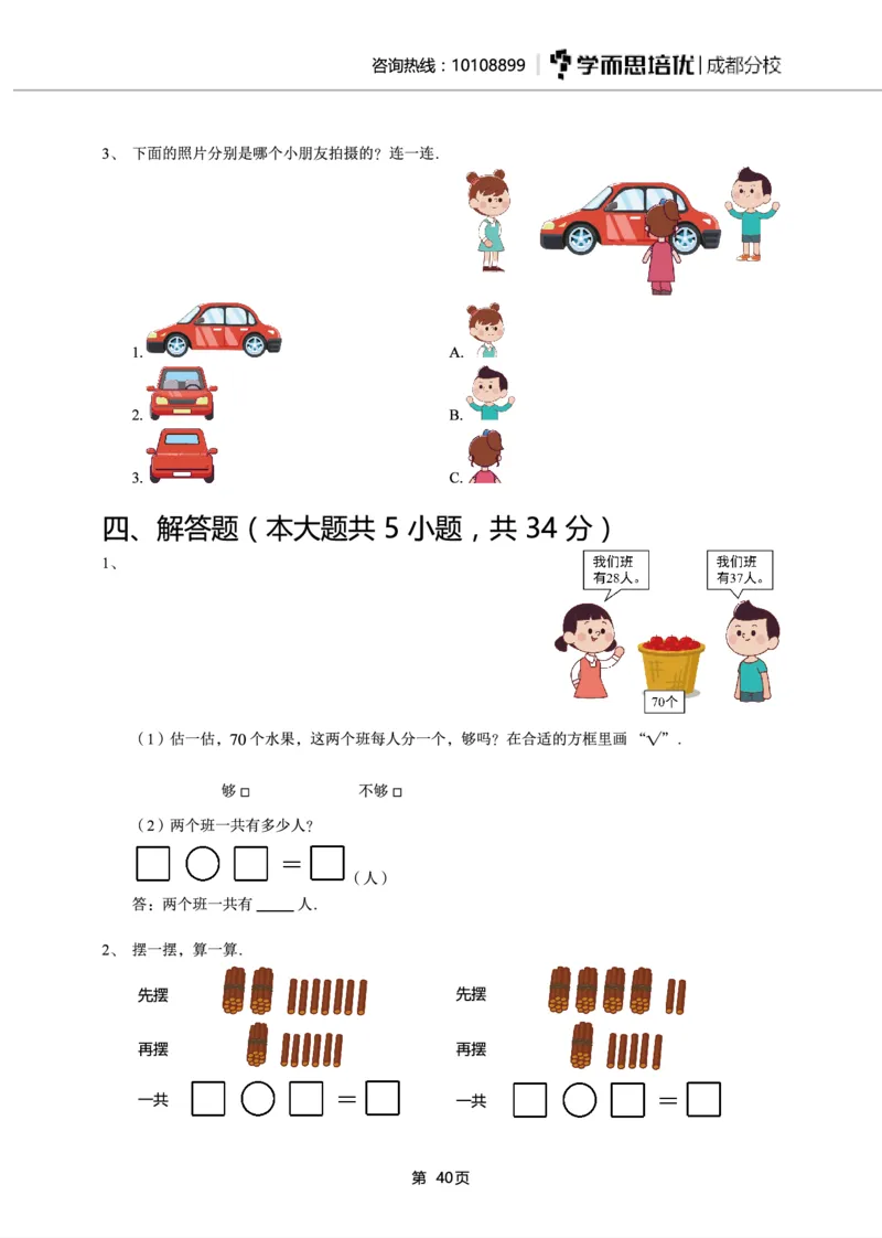 一年级下期数学真题汇编多套含答案_小学1-6年级全部试卷_数学_一年级_3-6-4、小学一年级数学下册_3-6-4-2、练习题、作业、试题、试卷_通用