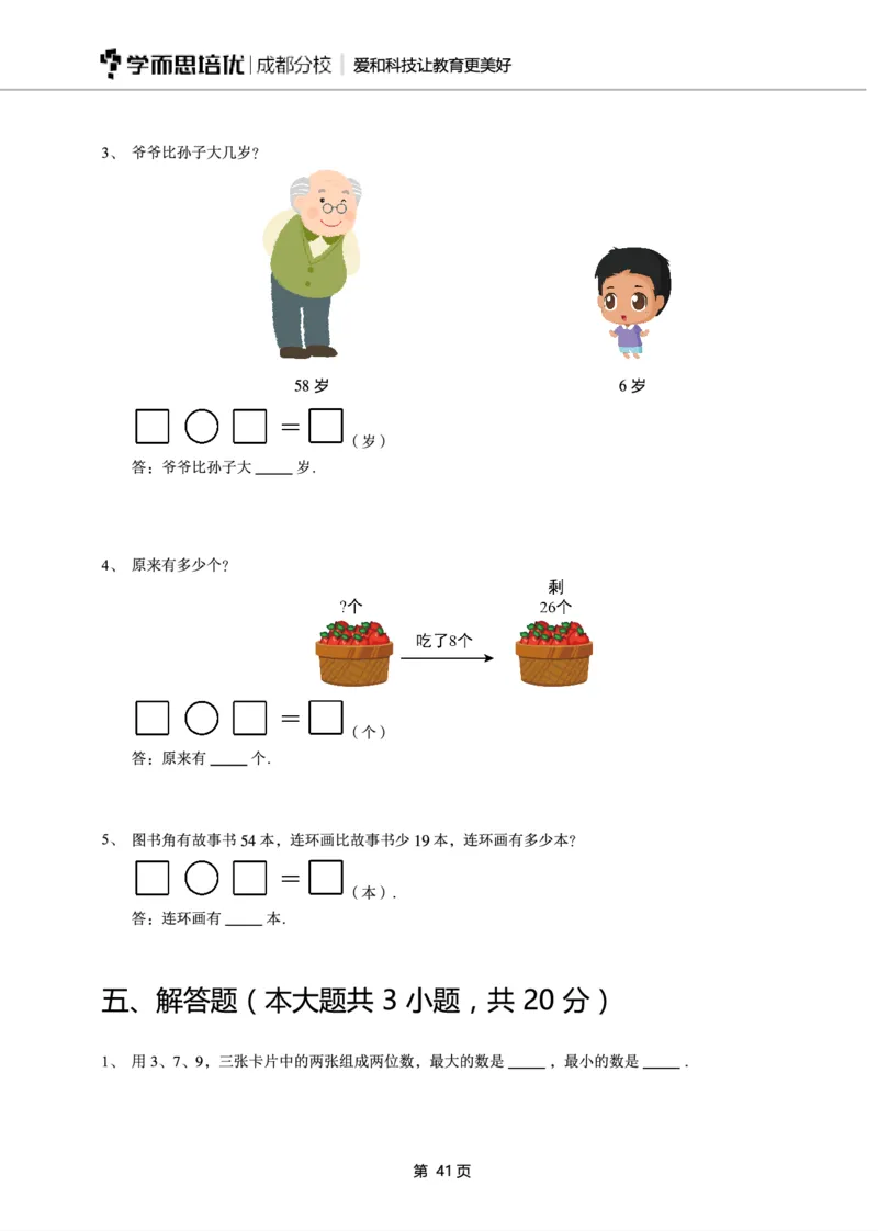 一年级下期数学真题汇编多套含答案_小学1-6年级全部试卷_数学_一年级_3-6-4、小学一年级数学下册_3-6-4-2、练习题、作业、试题、试卷_通用