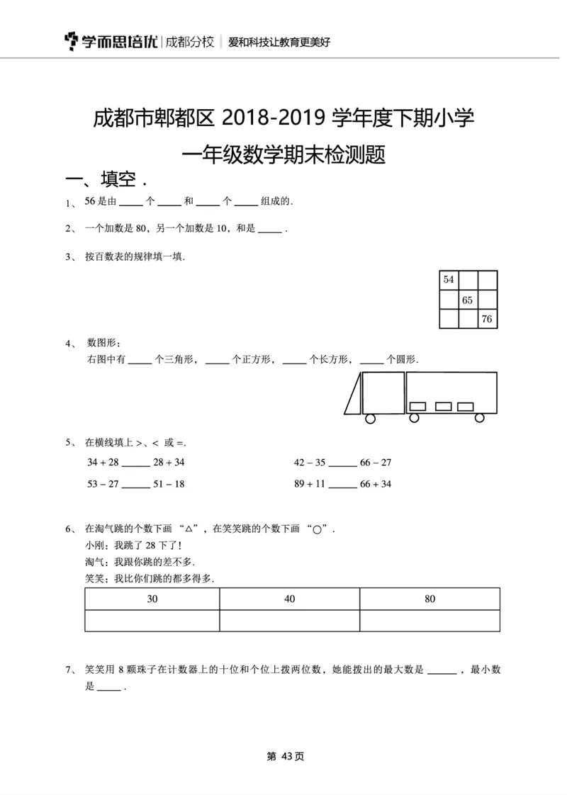 一年级下期数学真题汇编多套含答案_小学1-6年级全部试卷_数学_一年级_3-6-4、小学一年级数学下册_3-6-4-2、练习题、作业、试题、试卷_通用