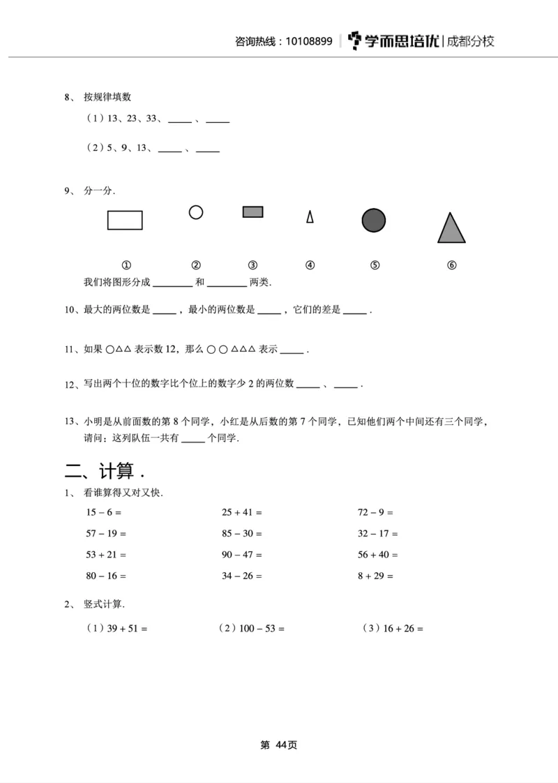 一年级下期数学真题汇编多套含答案_小学1-6年级全部试卷_数学_一年级_3-6-4、小学一年级数学下册_3-6-4-2、练习题、作业、试题、试卷_通用