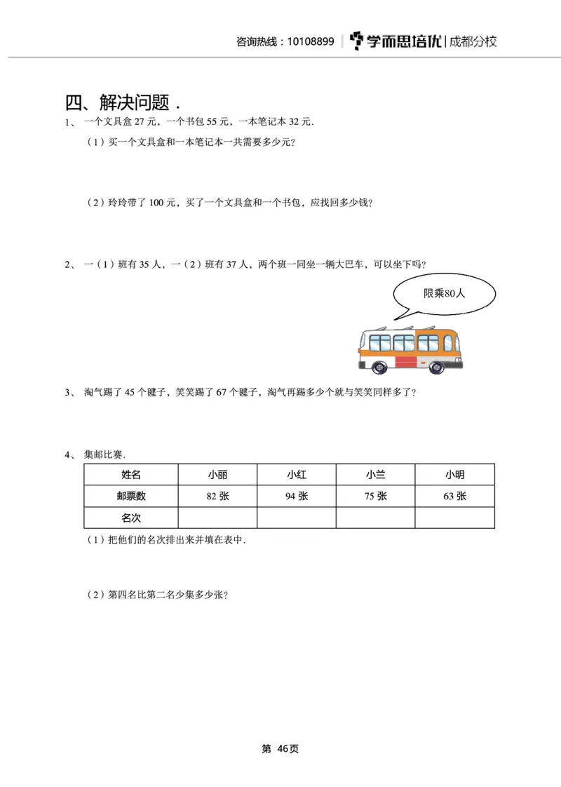一年级下期数学真题汇编多套含答案_小学1-6年级全部试卷_数学_一年级_3-6-4、小学一年级数学下册_3-6-4-2、练习题、作业、试题、试卷_通用