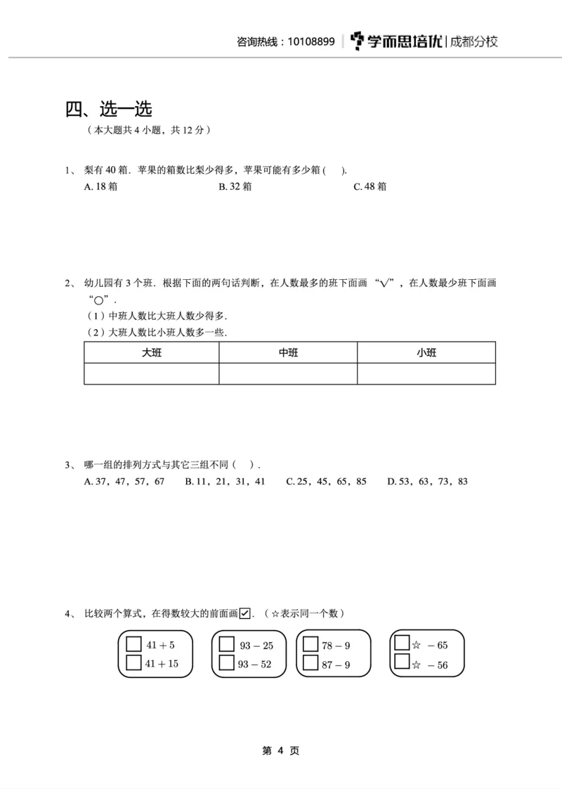 一年级下期数学真题汇编多套含答案_小学1-6年级全部试卷_数学_一年级_3-6-4、小学一年级数学下册_3-6-4-2、练习题、作业、试题、试卷_通用
