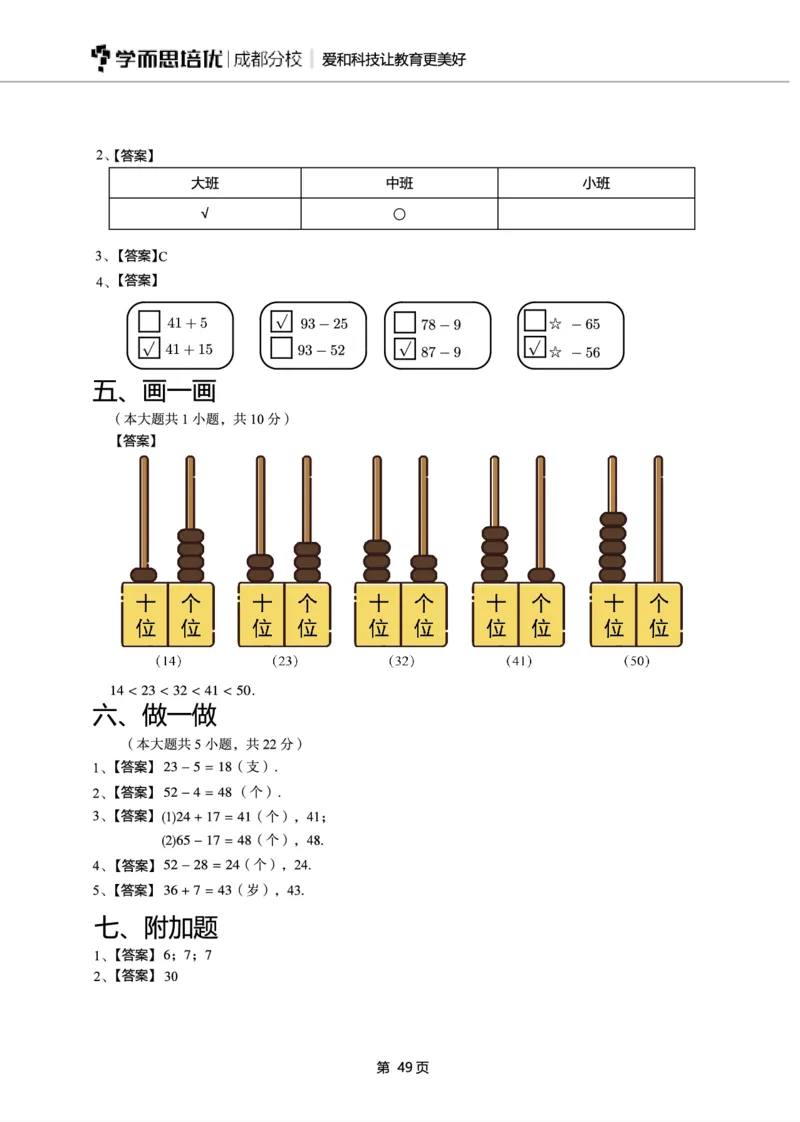 一年级下期数学真题汇编多套含答案_小学1-6年级全部试卷_数学_一年级_3-6-4、小学一年级数学下册_3-6-4-2、练习题、作业、试题、试卷_通用