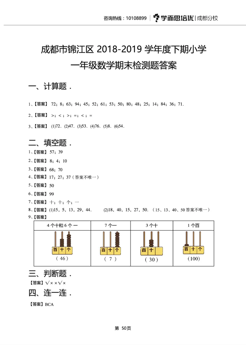 一年级下期数学真题汇编多套含答案_小学1-6年级全部试卷_数学_一年级_3-6-4、小学一年级数学下册_3-6-4-2、练习题、作业、试题、试卷_通用