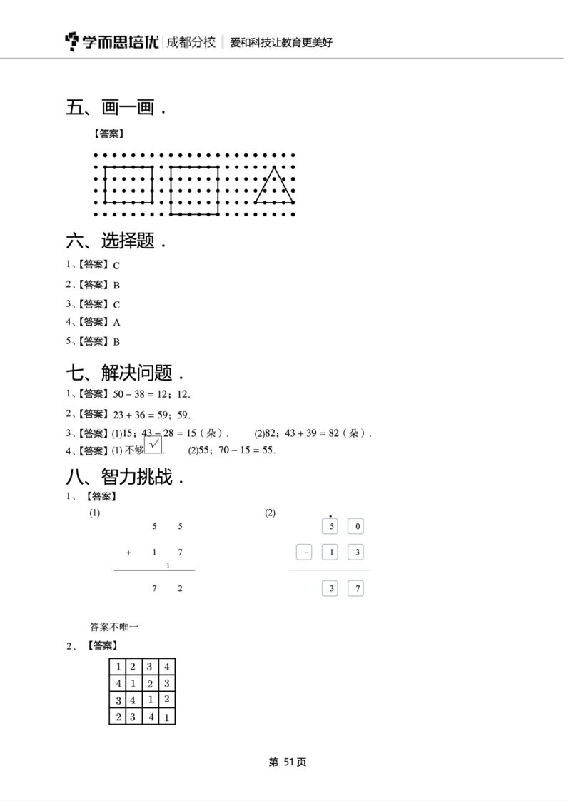一年级下期数学真题汇编多套含答案_小学1-6年级全部试卷_数学_一年级_3-6-4、小学一年级数学下册_3-6-4-2、练习题、作业、试题、试卷_通用