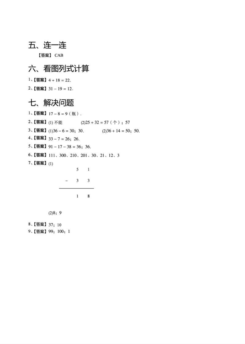 一年级下期数学真题汇编多套含答案_小学1-6年级全部试卷_数学_一年级_3-6-4、小学一年级数学下册_3-6-4-2、练习题、作业、试题、试卷_通用