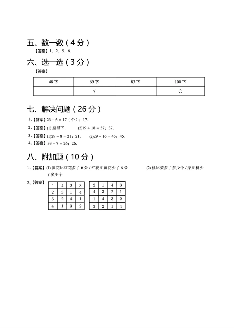 一年级下期数学真题汇编多套含答案_小学1-6年级全部试卷_数学_一年级_3-6-4、小学一年级数学下册_3-6-4-2、练习题、作业、试题、试卷_通用