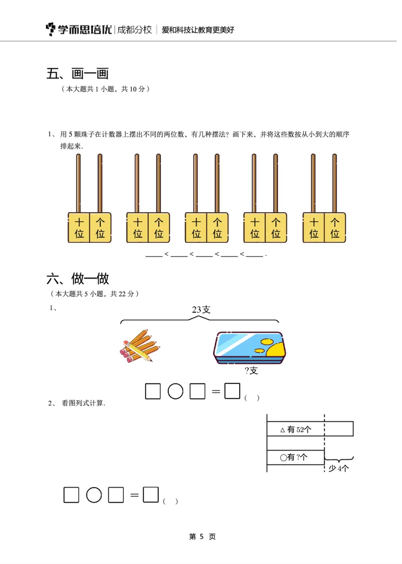 一年级下期数学真题汇编多套含答案_小学1-6年级全部试卷_数学_一年级_3-6-4、小学一年级数学下册_3-6-4-2、练习题、作业、试题、试卷_通用