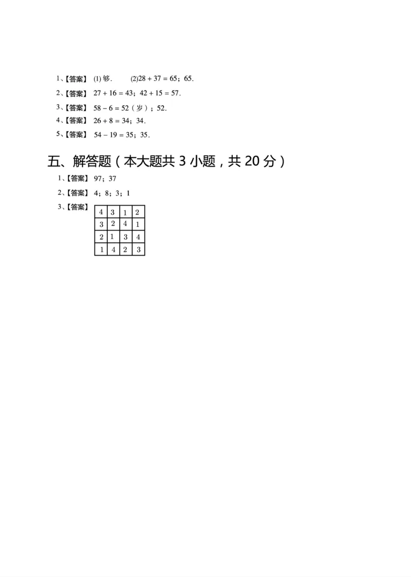 一年级下期数学真题汇编多套含答案_小学1-6年级全部试卷_数学_一年级_3-6-4、小学一年级数学下册_3-6-4-2、练习题、作业、试题、试卷_通用