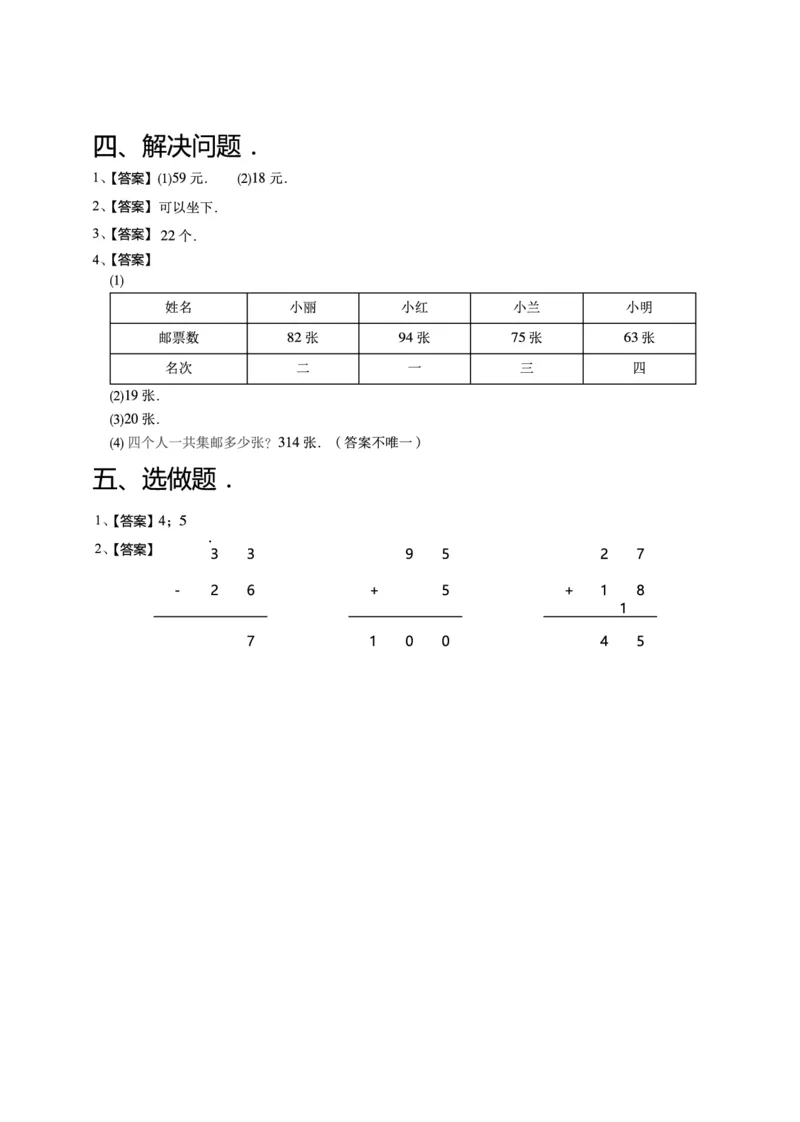 一年级下期数学真题汇编多套含答案_小学1-6年级全部试卷_数学_一年级_3-6-4、小学一年级数学下册_3-6-4-2、练习题、作业、试题、试卷_通用