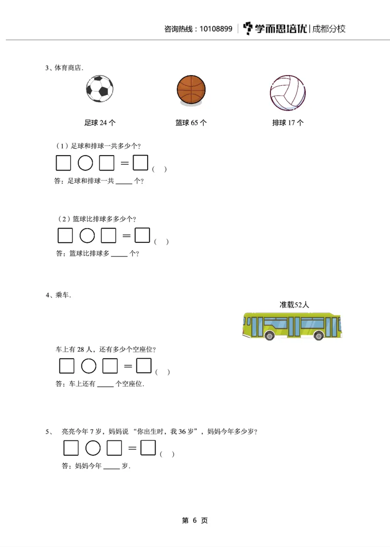 一年级下期数学真题汇编多套含答案_小学1-6年级全部试卷_数学_一年级_3-6-4、小学一年级数学下册_3-6-4-2、练习题、作业、试题、试卷_通用