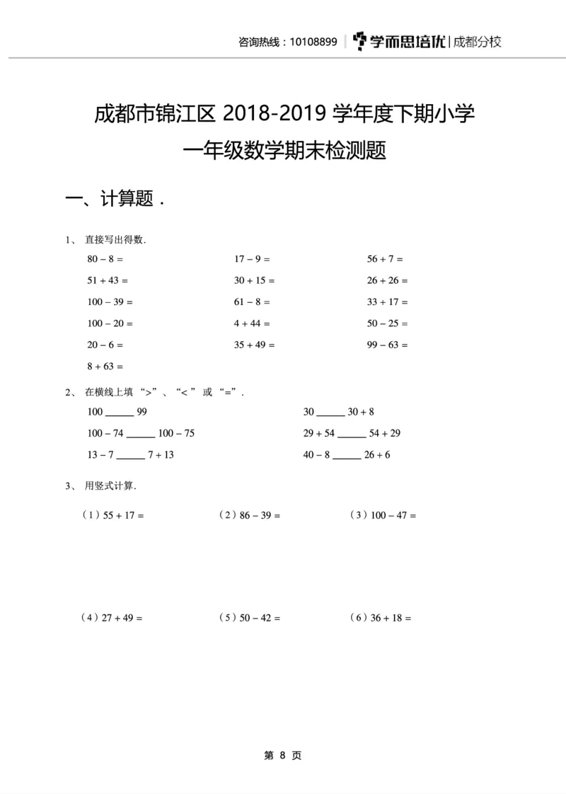 一年级下期数学真题汇编多套含答案_小学1-6年级全部试卷_数学_一年级_3-6-4、小学一年级数学下册_3-6-4-2、练习题、作业、试题、试卷_通用